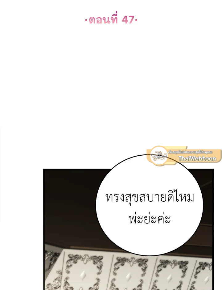 เลดี้ยอดเชฟราชสำนัก ตอนที่ 47 - รูปที่ 2