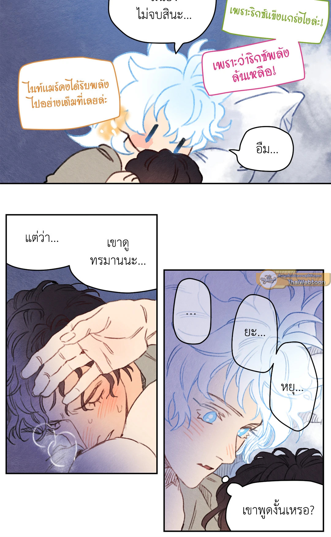 ริกซ์ เวนุส Rix Vanus ตอนที่ 66 - รูปที่ 2