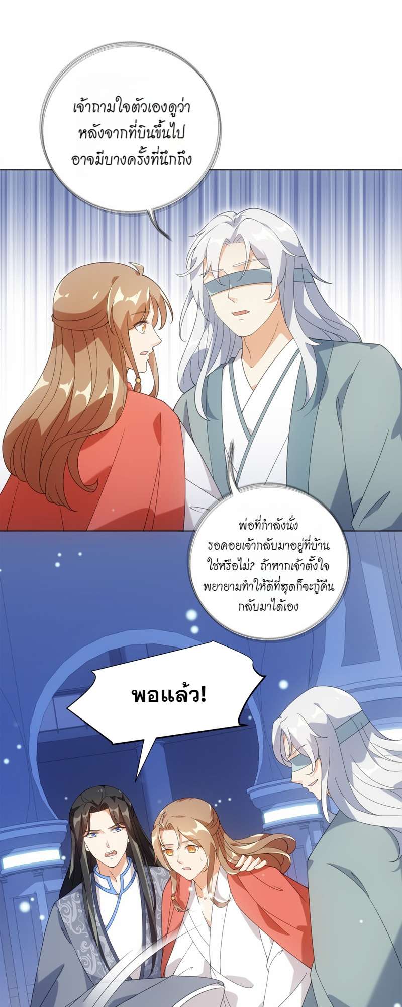 ชุลมุนเซียนวุ่นตกสวรรค์ ตอนที่ 80 - รูปที่ 2