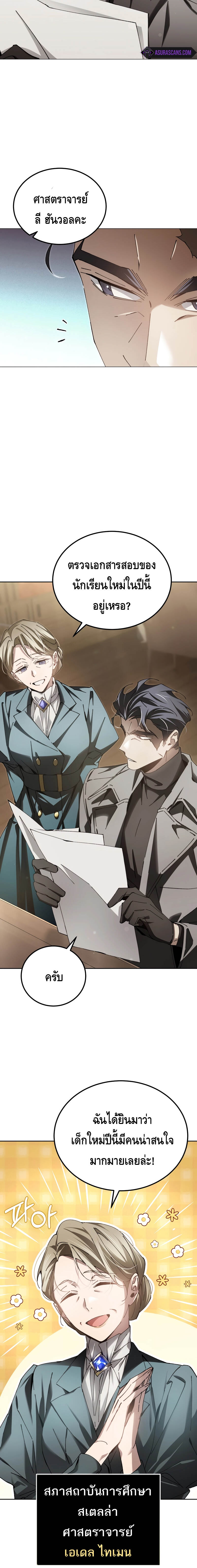 Magic Academy’s Genius Blinker ตอนที่ 8 - รูปที่ 2