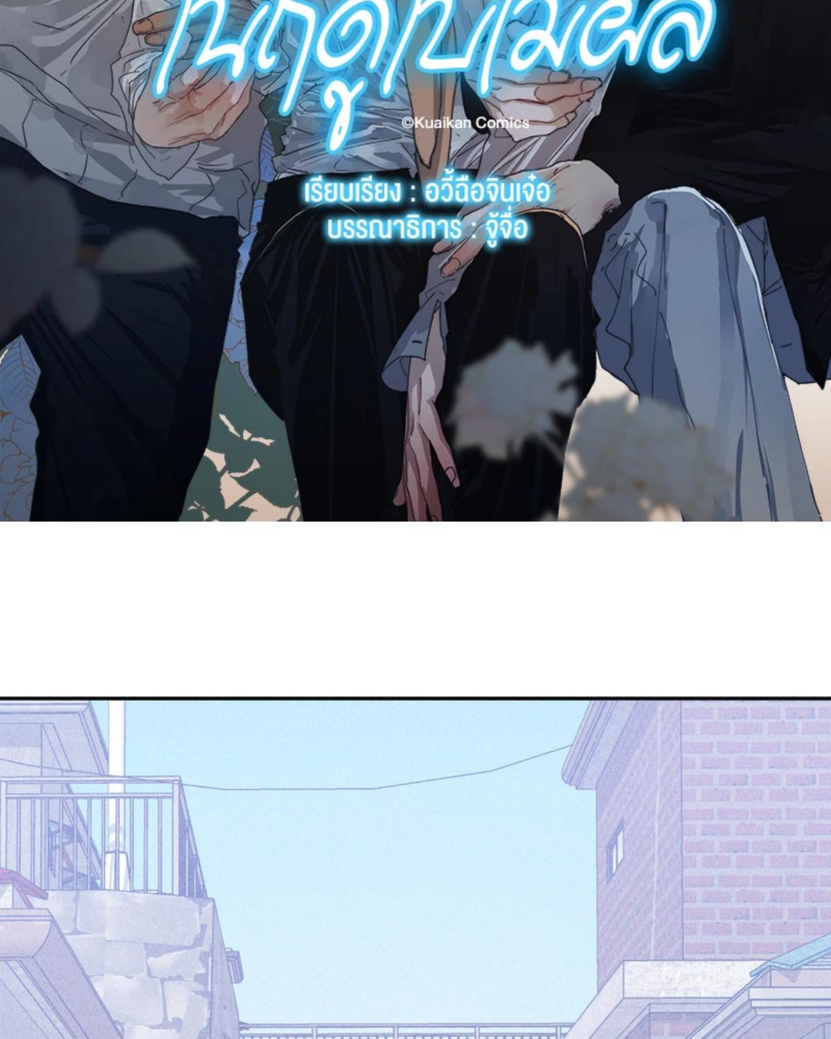 ครั้งหนึ่งในฤดูใบไม้ผลิ ตอนที่ 34 - รูปที่ 2