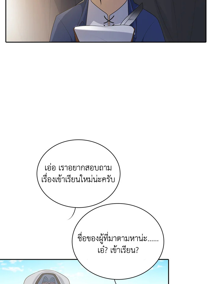 เอลควิเนซ ราชันแห่งภูต | Elqueeness ตอนที่ 122 - รูปที่ 2