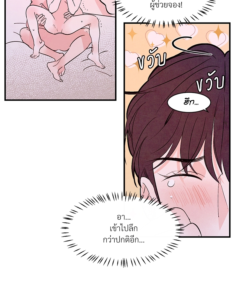 Punch Drunk Love ตอนที่ 13 - รูปที่ 2