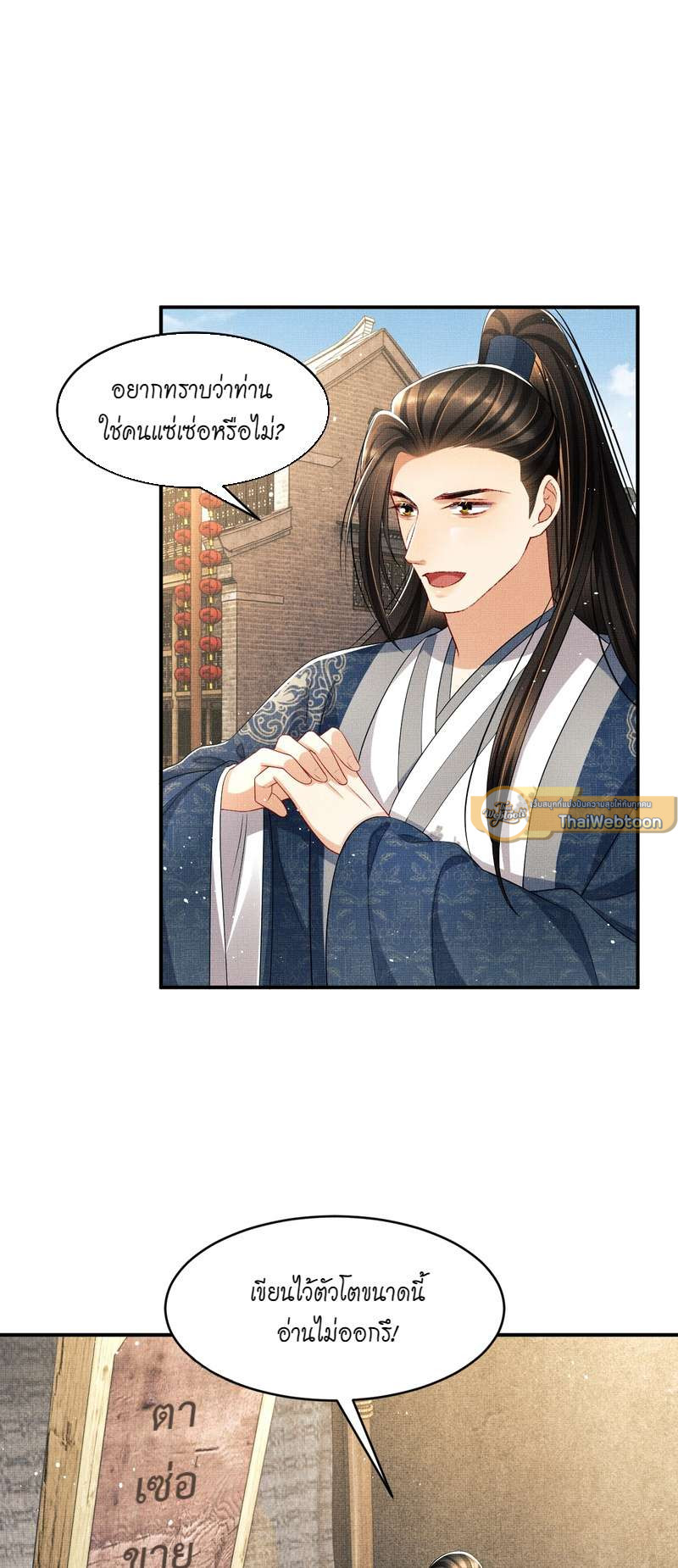 หนึ่งคำมั่น นิรันดร์ | You Own My All ตอนที่ 72 - รูปที่ 2