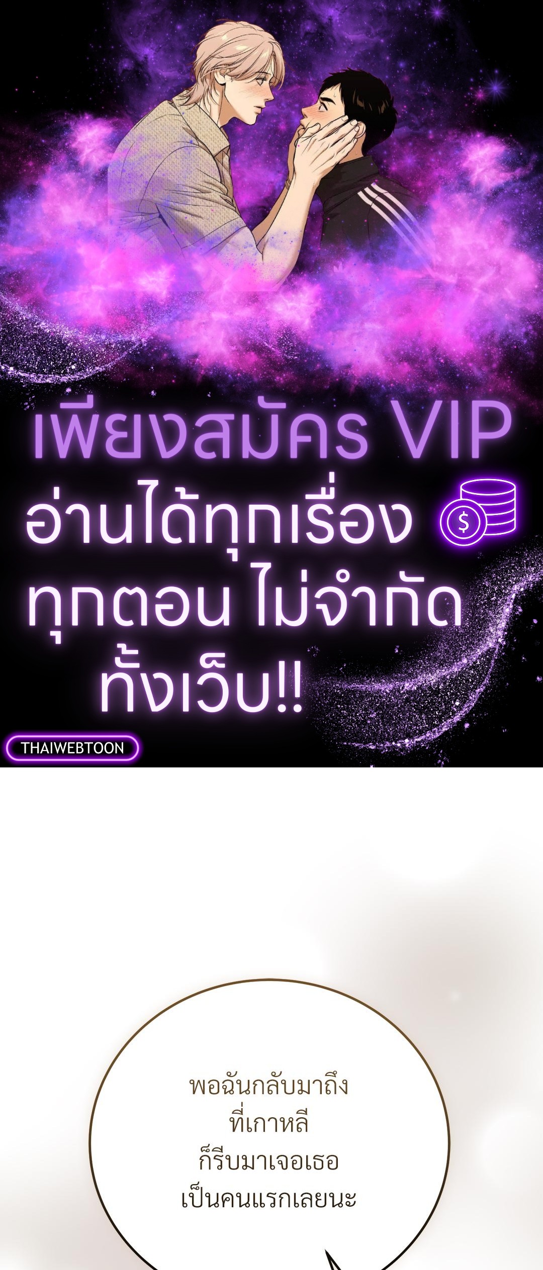 Kitsch Wedding | วิวาห์กำมะลอ (R+) ตอนที่ 25 - รูปที่ 1