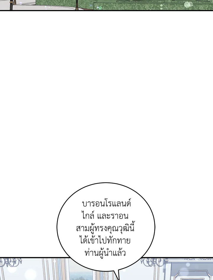 ฉันกลับมาเพื่อเป็นผู้นำตระกูลที่ถูกพรากไป ตอนที่ 41 - รูปที่ 2