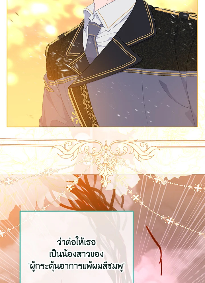 สิทธิพิเศษของผู้สวมร่าง | The Perks of Being an S-Class Heroine ตอนที่ 56 - รูปที่ 2