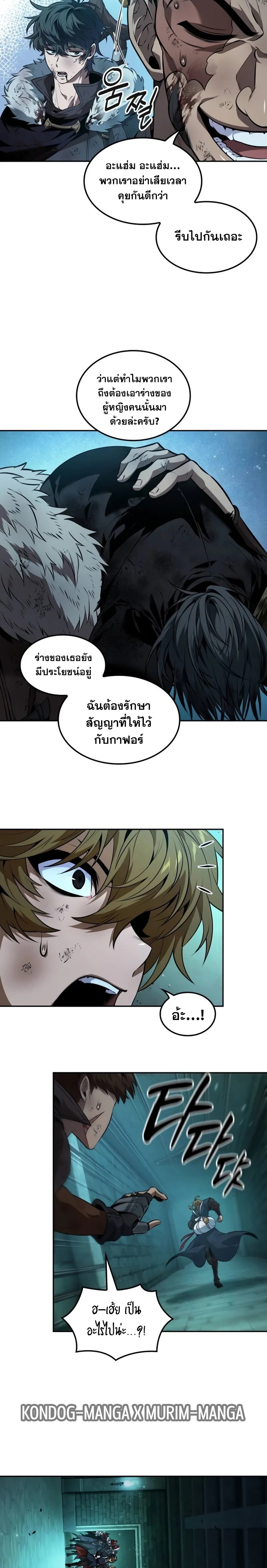 The Last Adventurer ตอนที่ 55 - รูปที่ 2