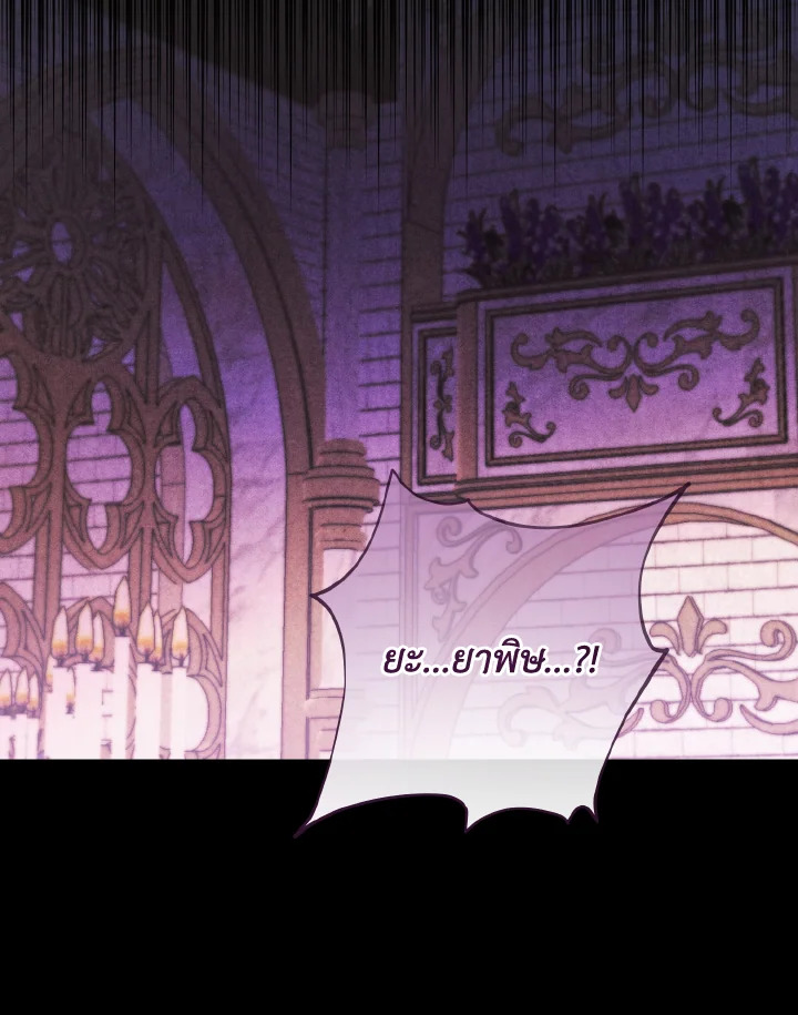 เมื่อฉันฝึกดยุกให้เชื่อง | I Tamed the Duke ตอนที่ 57 - รูปที่ 2
