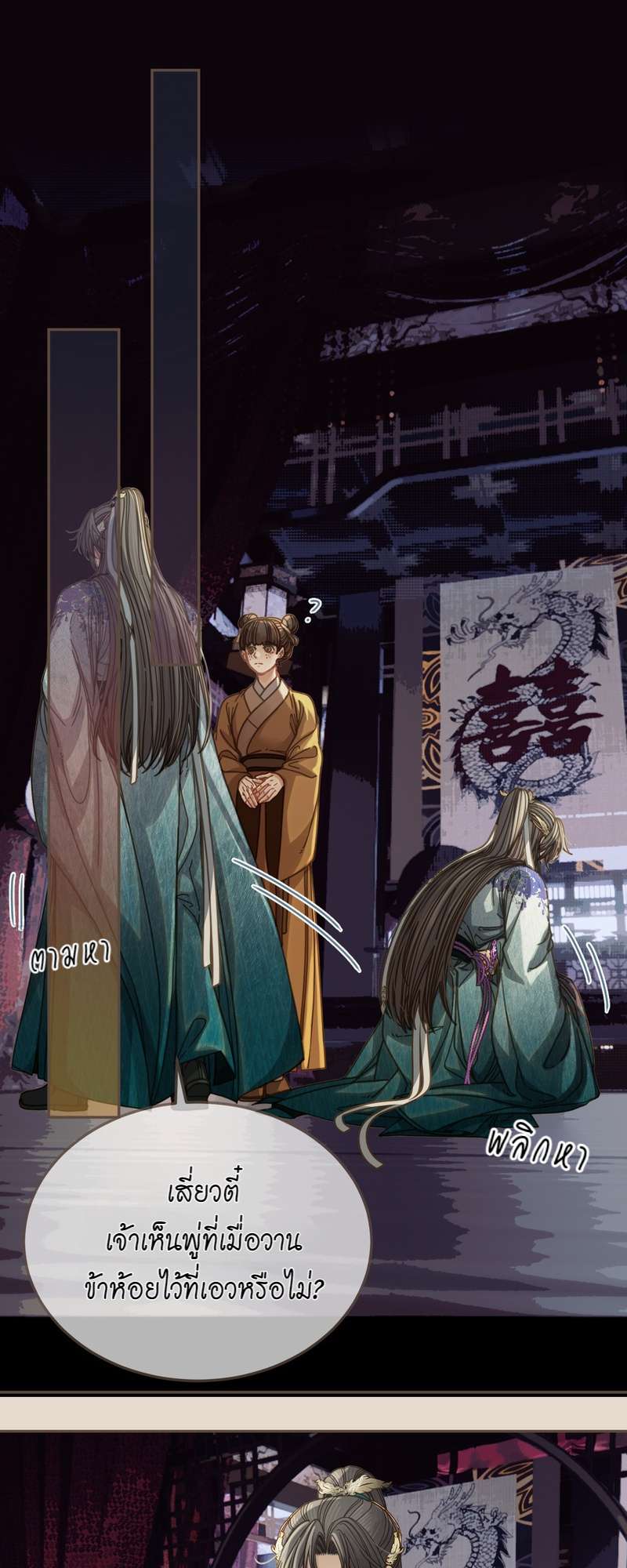 ชายาใบ้ | Silent Lover ตอนที่ 131 - รูปที่ 2