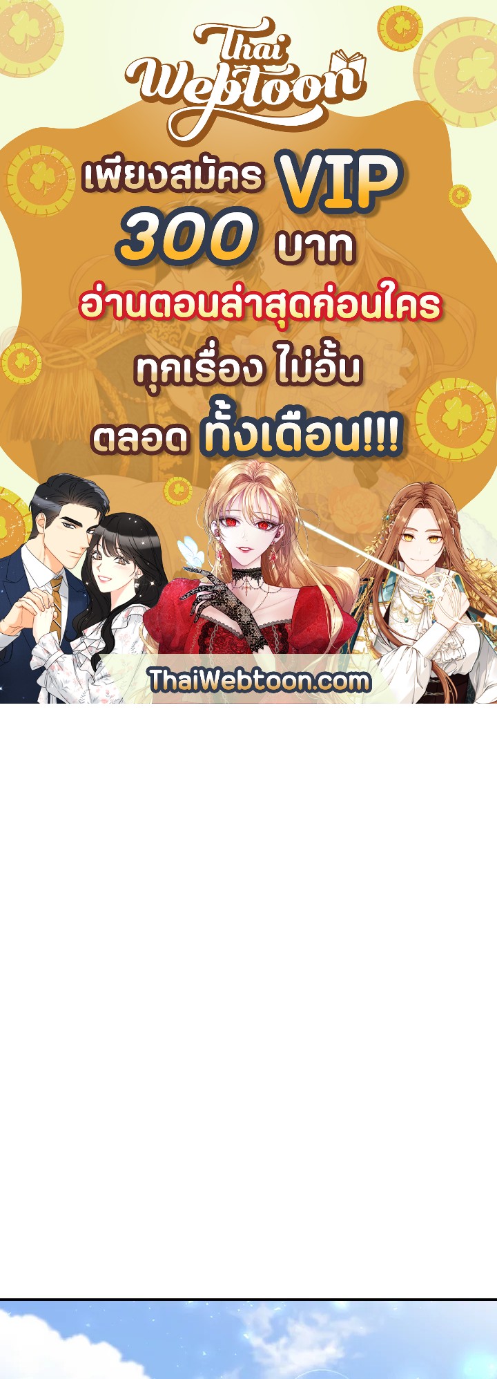 ฉันกลายเป็นลูกสาวบุญธรรมของท่านดยุก | I Became the Male Lead's Adopted Daughter ตอนที่ 24 - รูปที่ 1