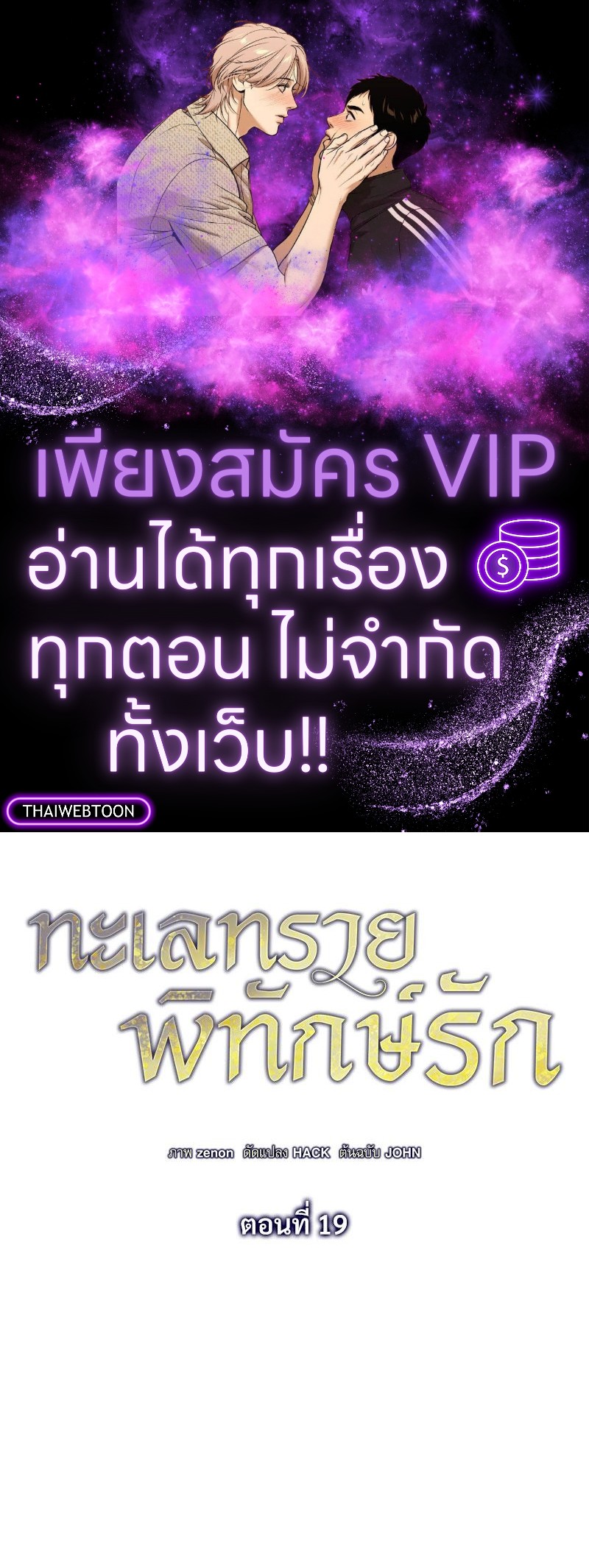 ทะเลทรายพิทักษ์รัก | Steamy Desert ตอนที่ 19 - รูปที่ 1