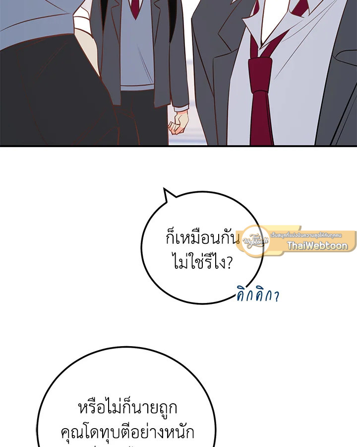 รักวุ่น ๆ ของหนุ่มตัวท็อป | Who Can Define Popularity ตอนที่ 51 - รูปที่ 2
