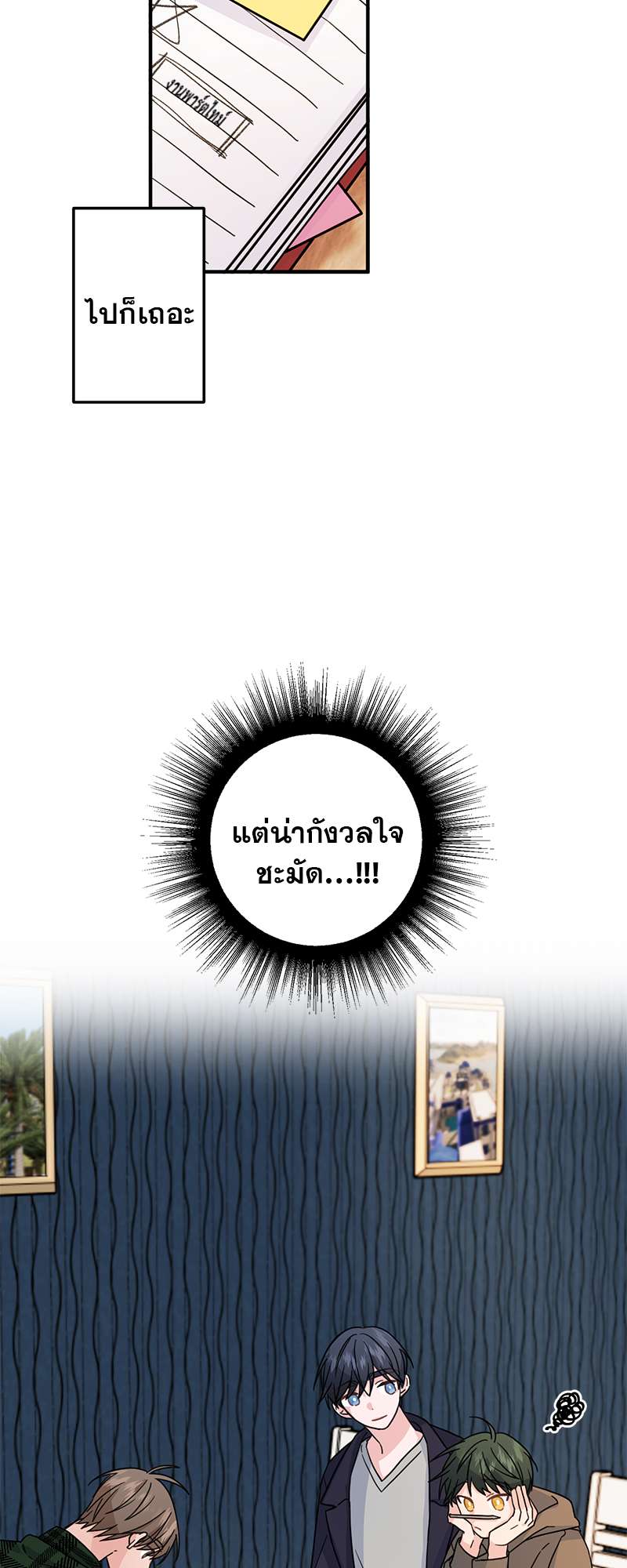 ศัลย์ใจให้มีรัก | Can You Operate on love? ตอนที่ 33 - รูปที่ 2