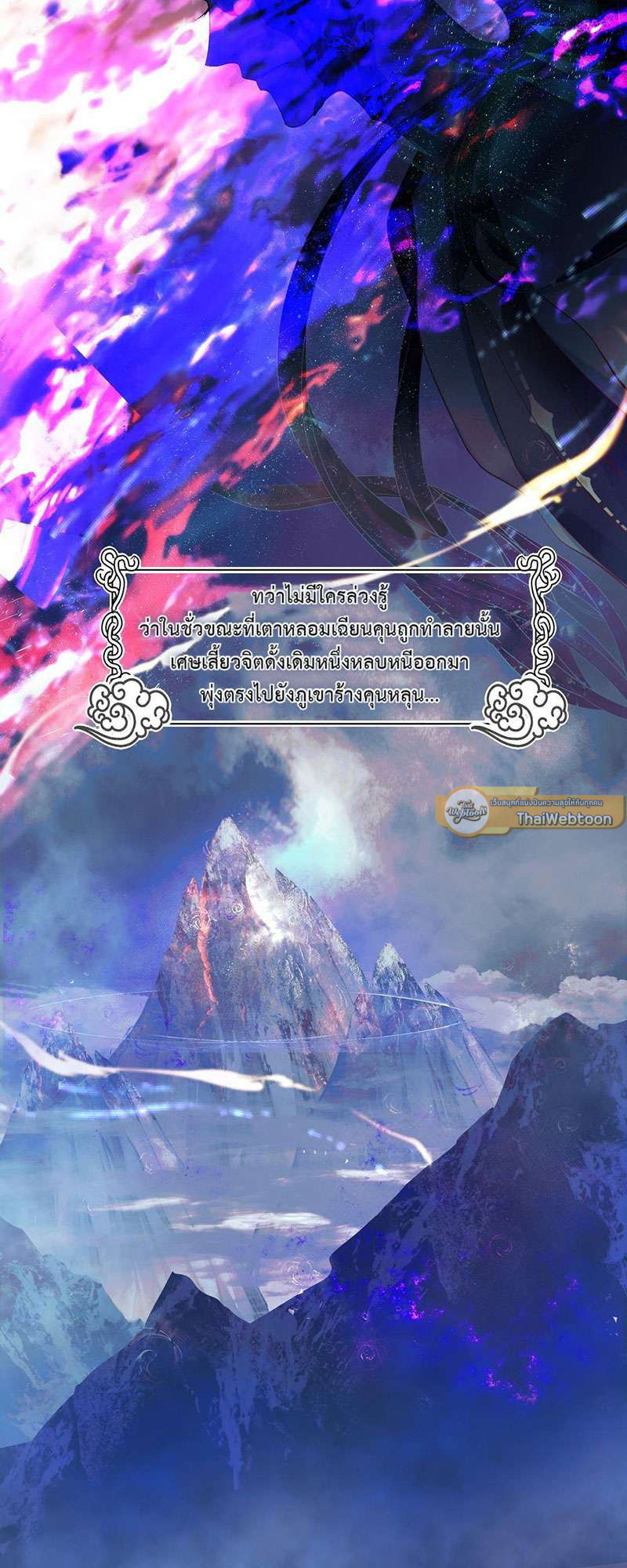 อ้อมกอดปีศาจ | Demon Wants to Hug ตอนที่ 85 - รูปที่ 2