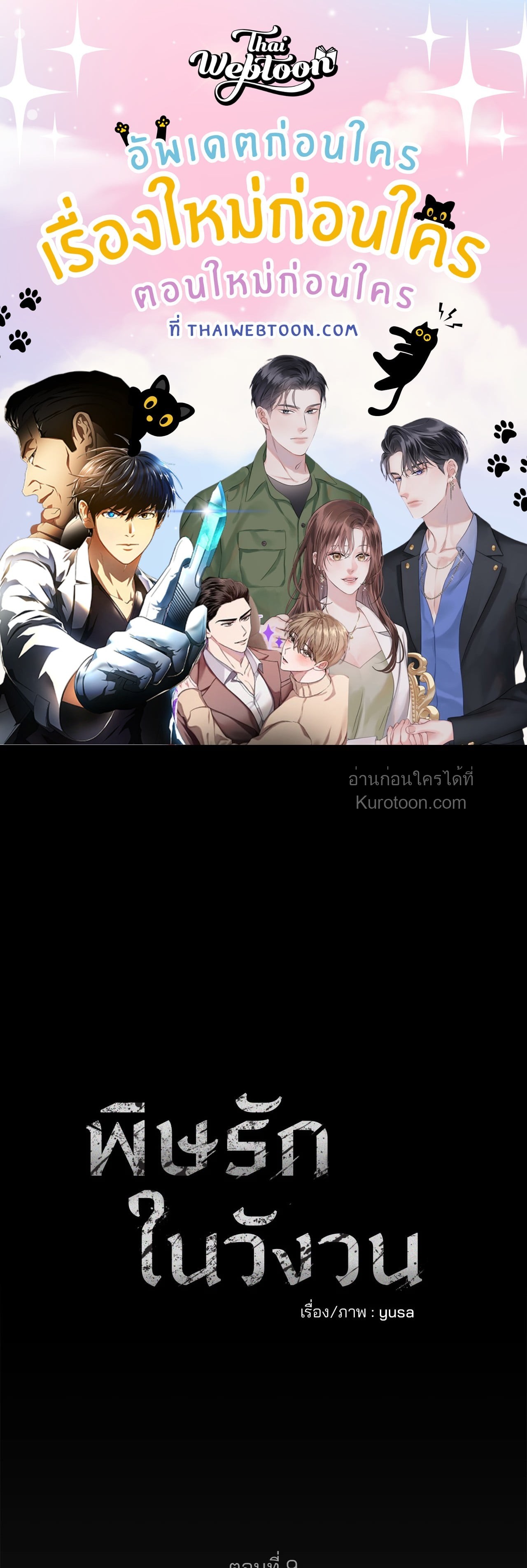 พิษรักในวังวน | Ring of Poison (UNCENSORED) ตอนที่ 9 - รูปที่ 1