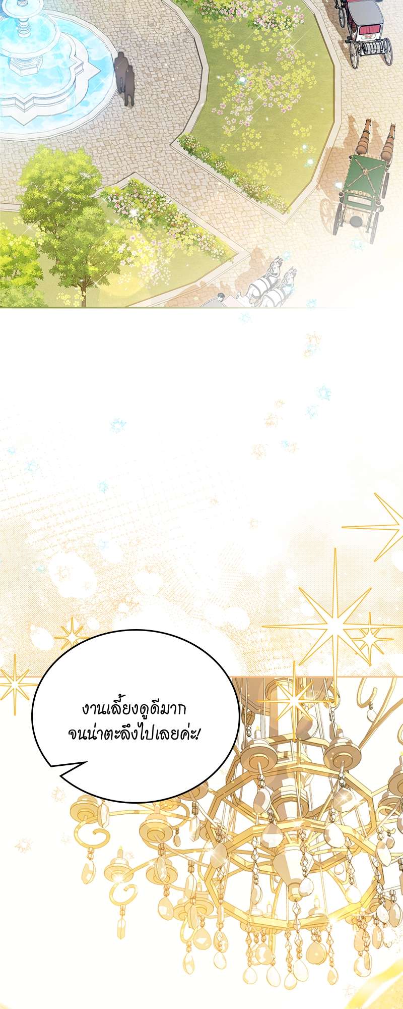 เกิดใหม่ชาตินี้ฉันจะเป็นเจ้าตระกูล | I Shall Master This Family ตอนที่ 129 - รูปที่ 2