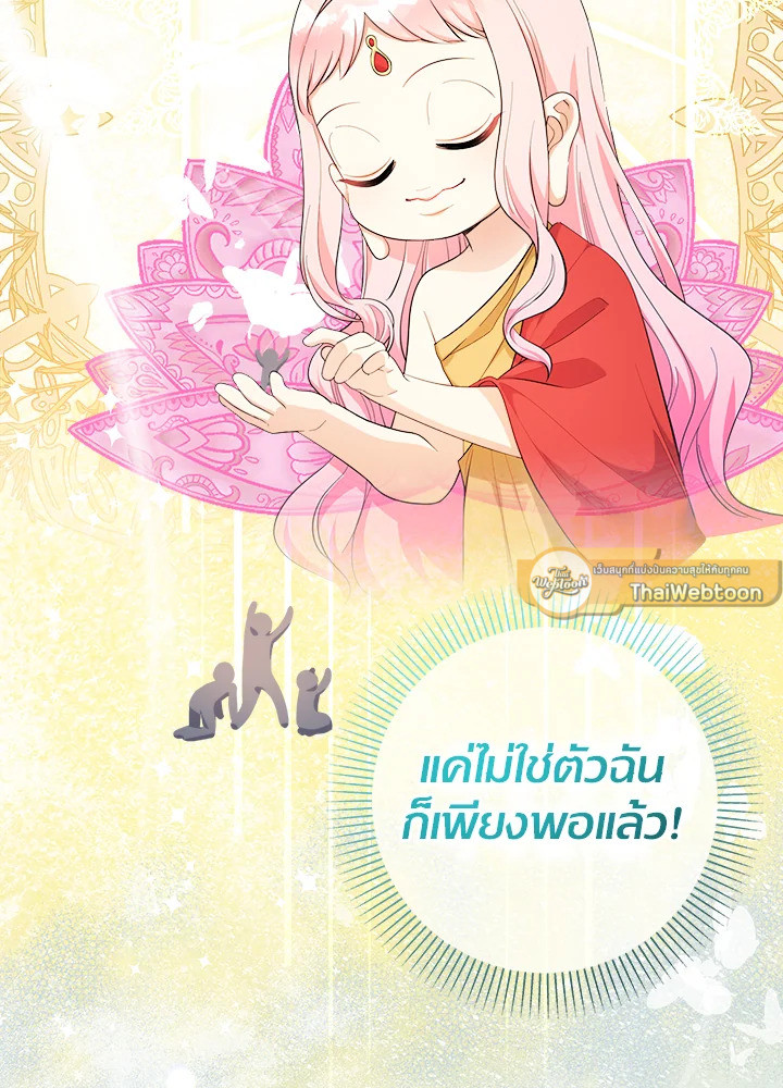 คุณหนูคนนี้ผจญโลกโรแมนซ์แฟนตาซีด้วยแคช | Lord Baby Runs a Romance Fantasy With Cash ตอนที่ 61 - รูปที่ 2