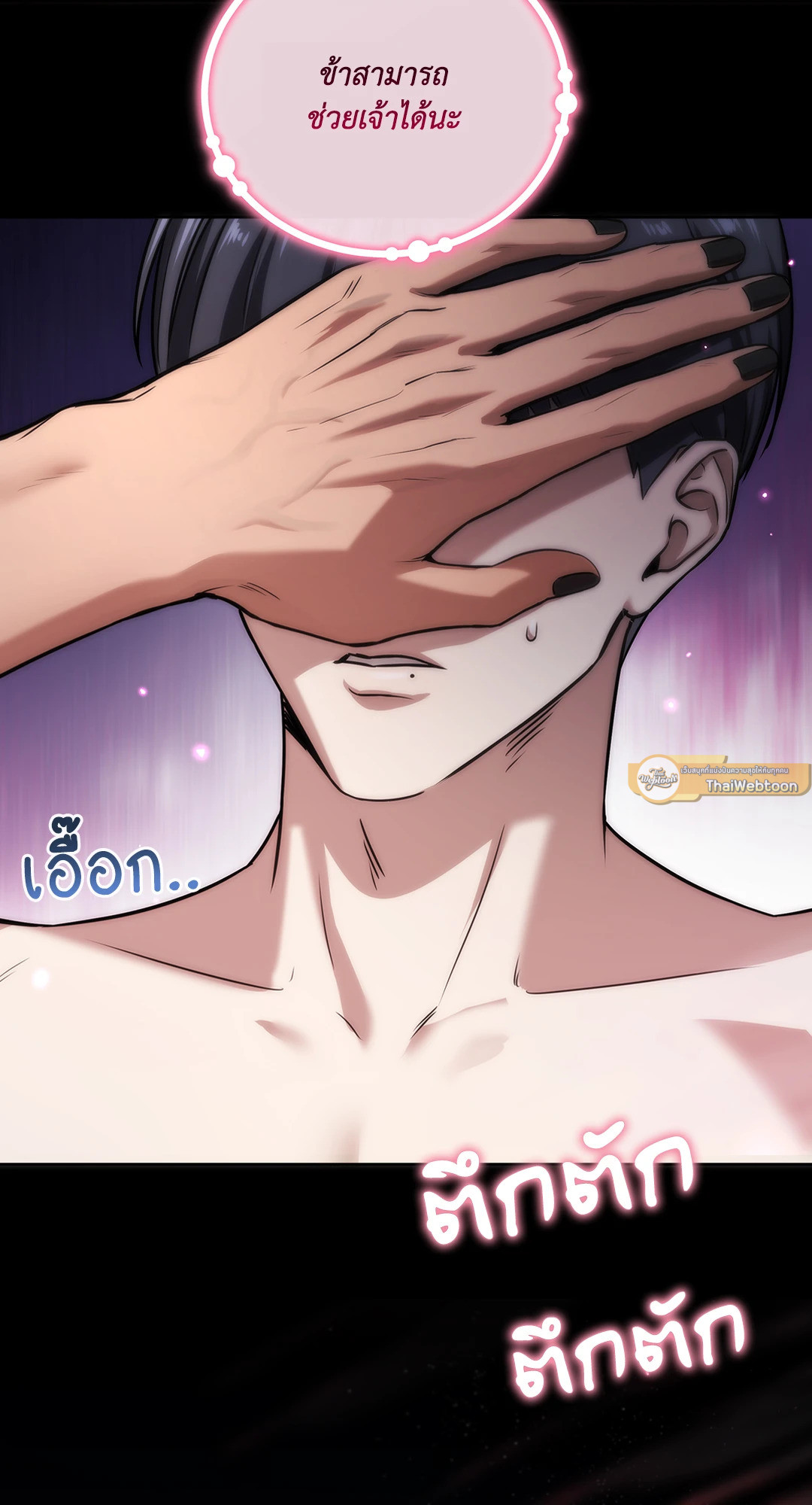 S.O.S | Sleep or Sex ตอนที่ 1 - รูปที่ 2