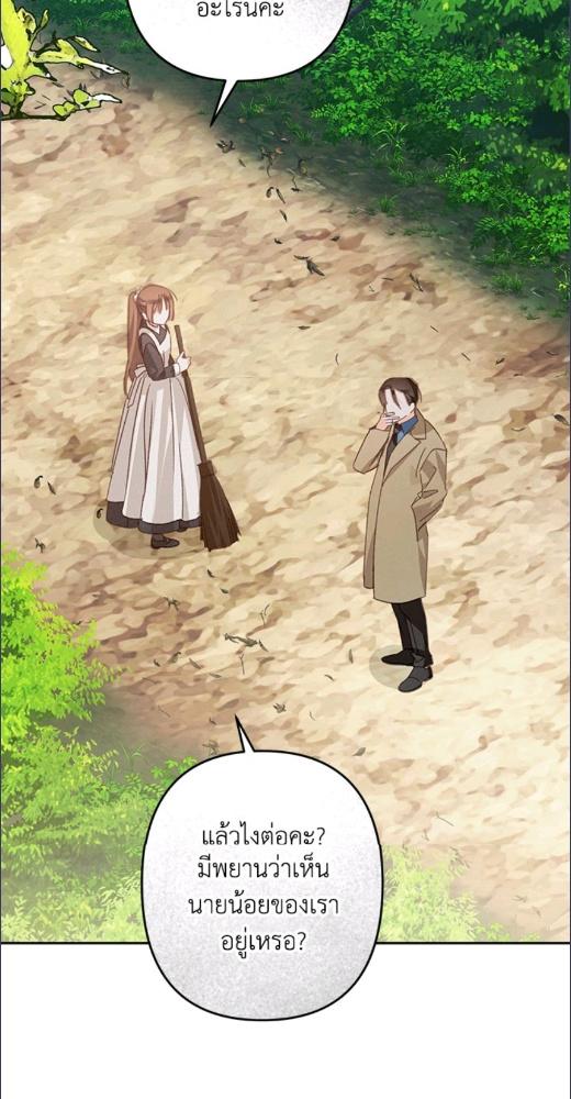 เมื่อฉันเป็นเมดที่ต้องเอาตัวรอดในเกมสยองขวัญ ตอนที่ 77 - รูปที่ 2