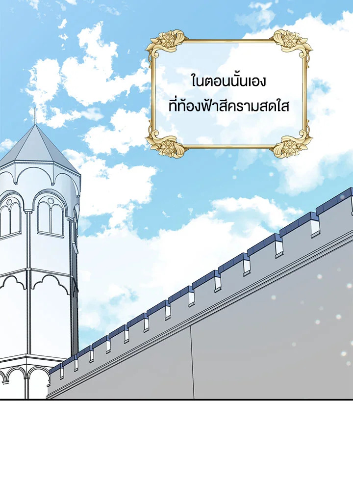 วิธีปกป้องเธอผู้แสนดี ตอนที่ 3 - รูปที่ 2