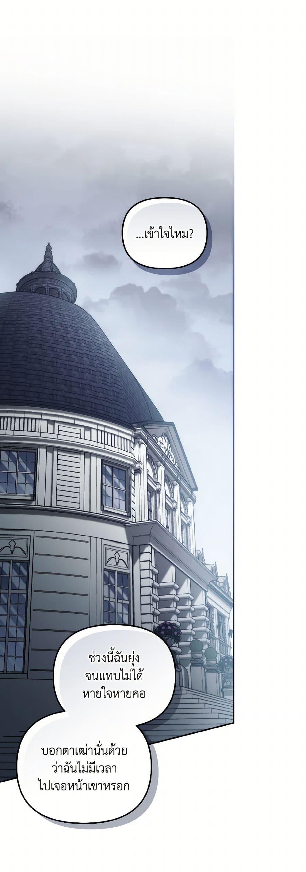 I’m Being Raised by Villains เมื่อฉันถูกเลี้ยงโดยเหล่าวายร้าย ตอนที่ 62 - รูปที่ 2