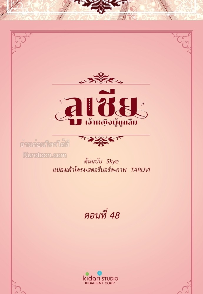 ลูเซีย เจ้าหญิงผู้ถูกลืม | Lucia ตอนที่ 48 - รูปที่ 2