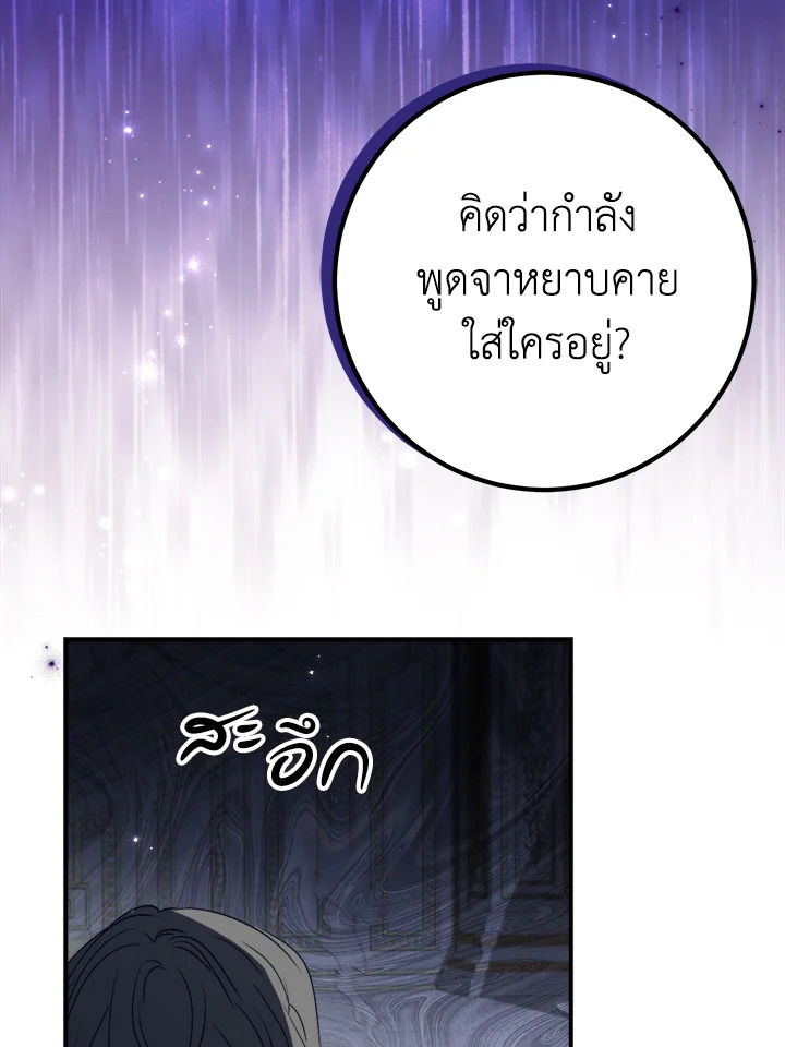 บุตรสาวชั่วคราวแห่งตระกูลใกล้ล่มสลาย | The Doomed House's Contract Daughter ตอนที่ 35 - รูปที่ 2