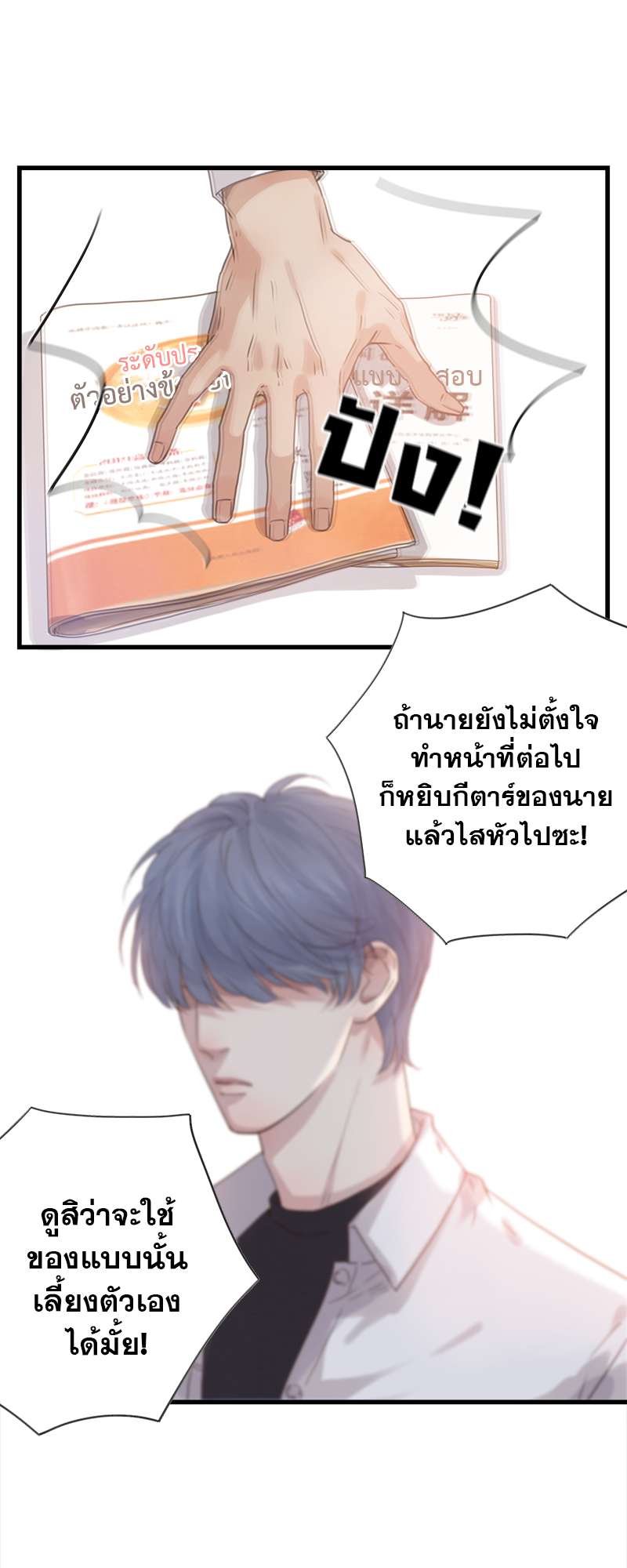 ใต้ฟ้าดาราพราว ตอนที่ 20 - รูปที่ 2