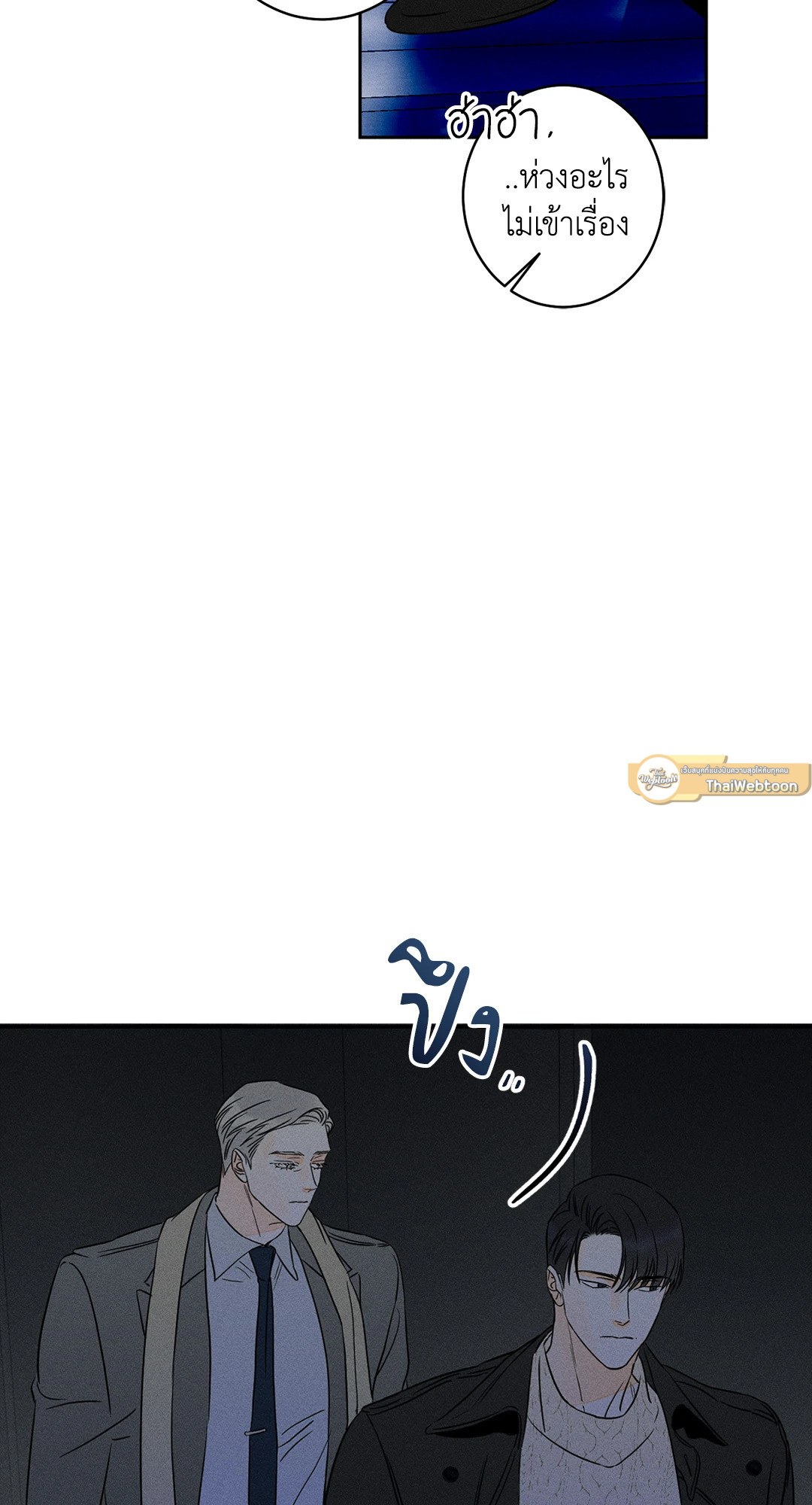 ถึงอย่างนั้นก็ยังชอบ? | Do You Still Like Me? ตอนที่ 46 - รูปที่ 2