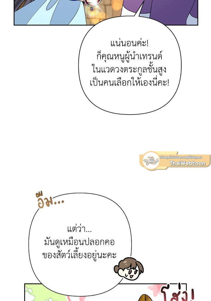 นางร้ายสายเชิด | Today the Villainess has Fun Again ตอนที่ 21 - รูปที่ 2