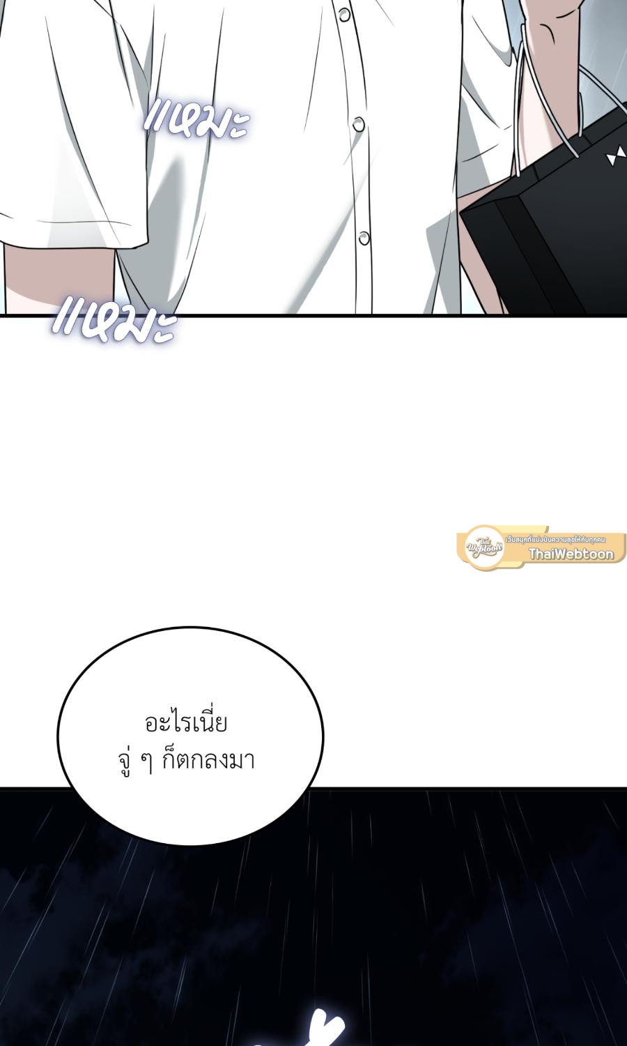 กิลด์รักข้ามรั้ว | The Guild Member Next Door ตอนที่ 88 - รูปที่ 2