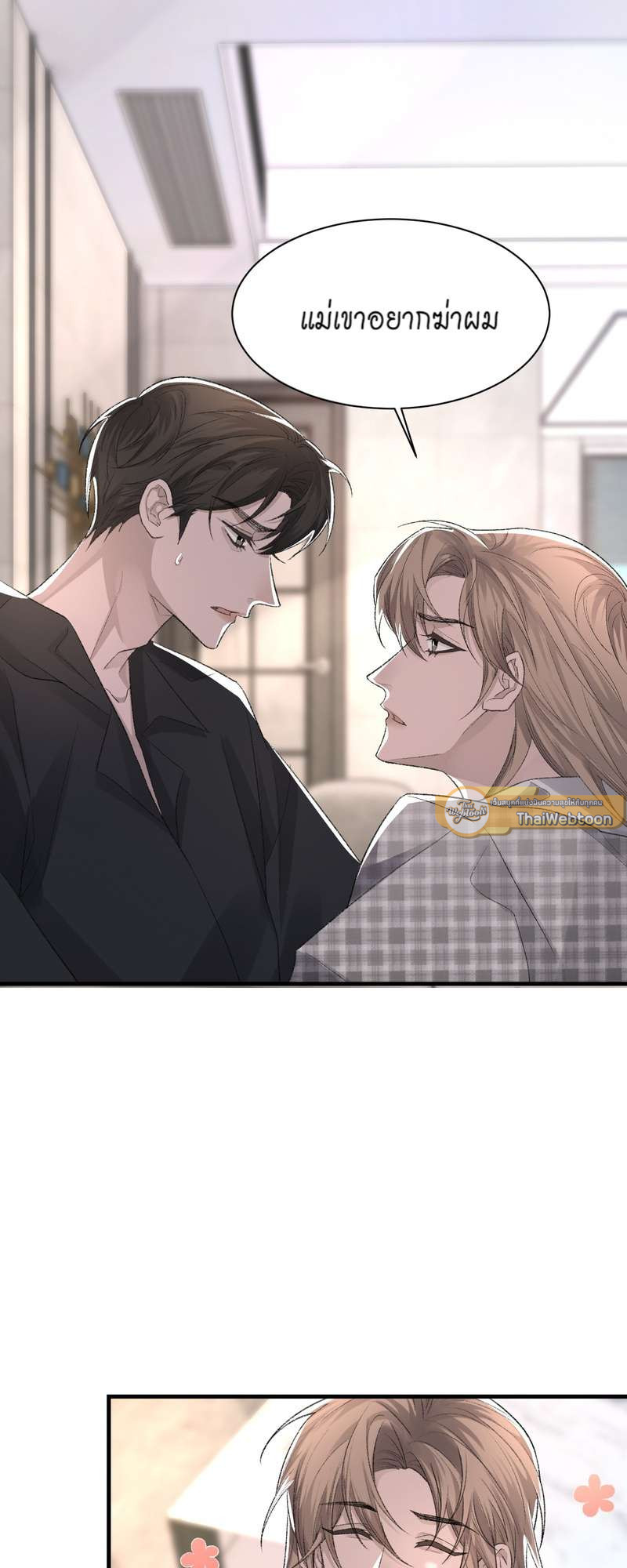 พันธนาการรัก ตอนที่ 39 - รูปที่ 2