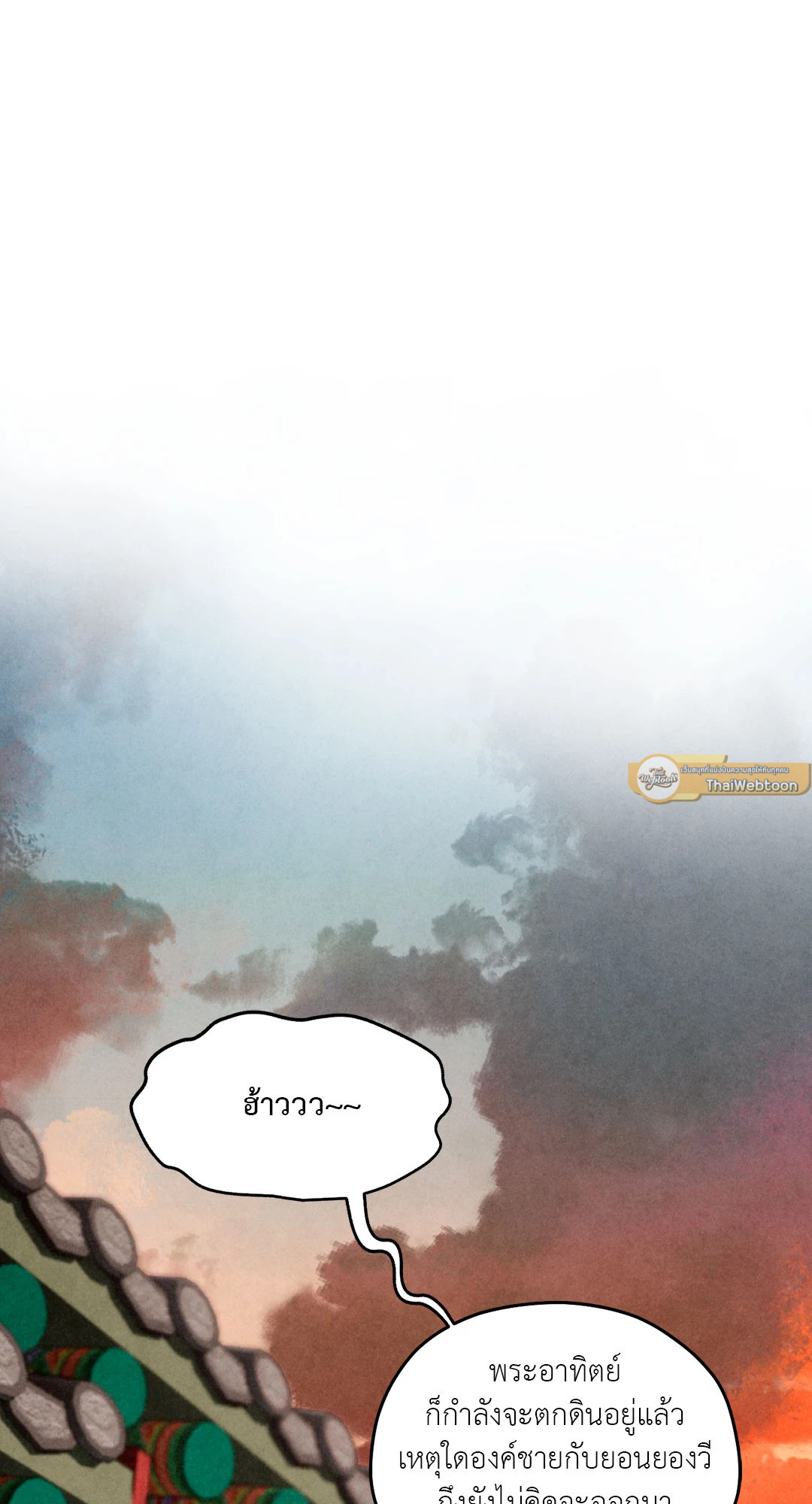 ราชบุตรเขยม่ายบริสุทธิ์ | Royal Bridegroom (+R) ตอนที่ 20 - รูปที่ 2