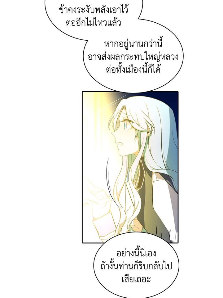 เอลควิเนซ ราชันแห่งภูต | Elqueeness ตอนที่ 60 - รูปที่ 2