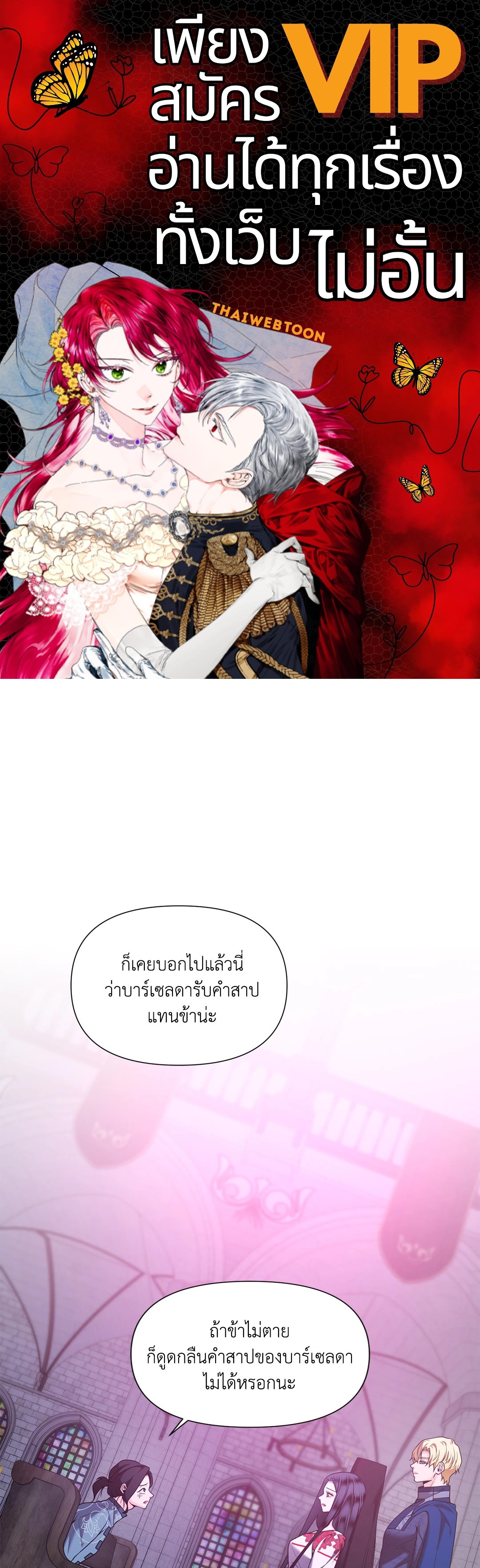 แผดเผาห้วงคำสาป | Fire Burns Through Me ตอนที่ 42 - รูปที่ 1