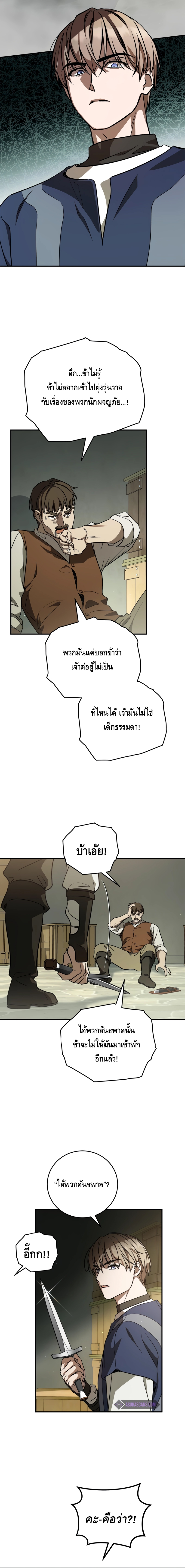 Children of the Rune สงครามดาบอักขระเวท ตอนที่ 15 - รูปที่ 2