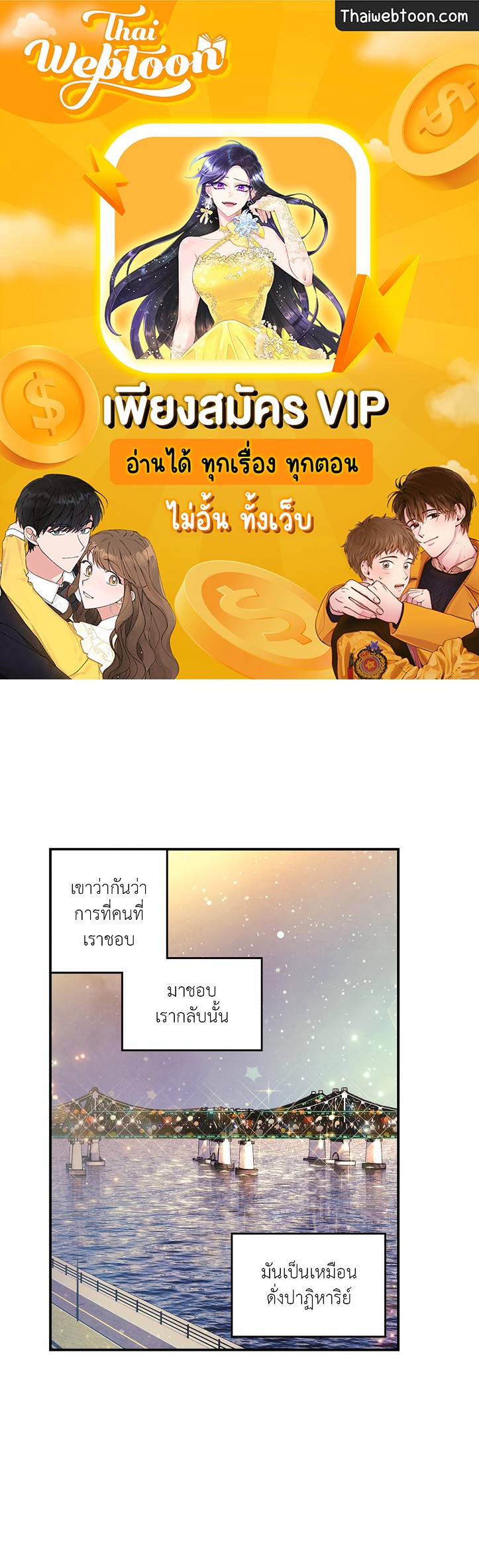 Pian Pian ลิขิตรักนายหน้าใส ตอนที่ 64 - รูปที่ 1