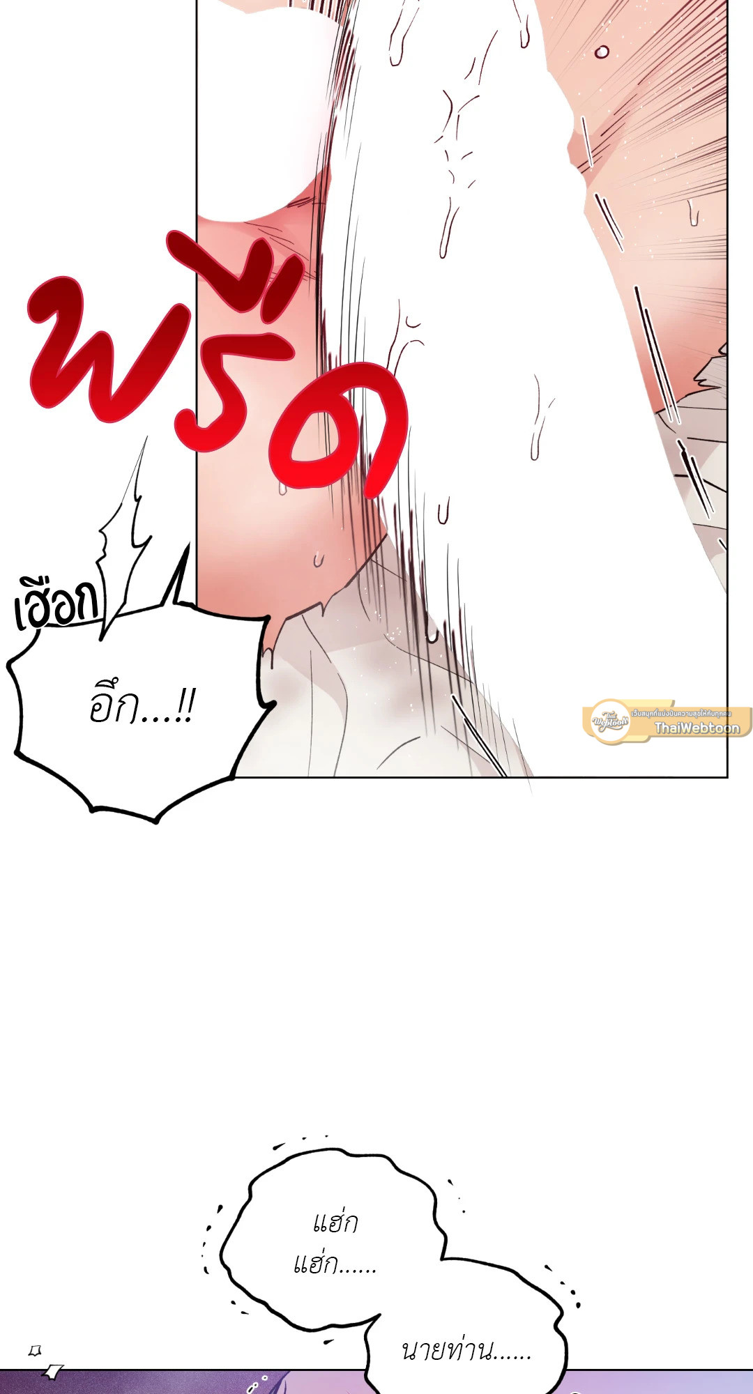 รุ่งอรุณ เมฆา วารี | Dawn of the Dragon (+R) ตอนที่ 45 - รูปที่ 2