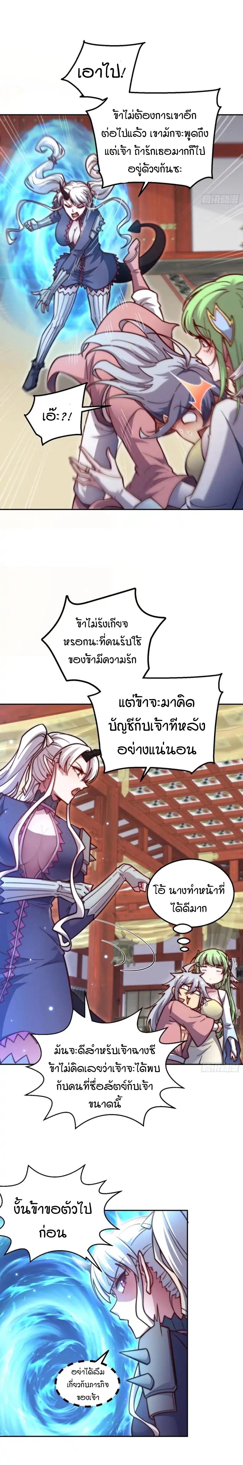 Invincible at The Start ระบบเขตแดนไร้พ่าย ตอนที่ 73 - รูปที่ 2