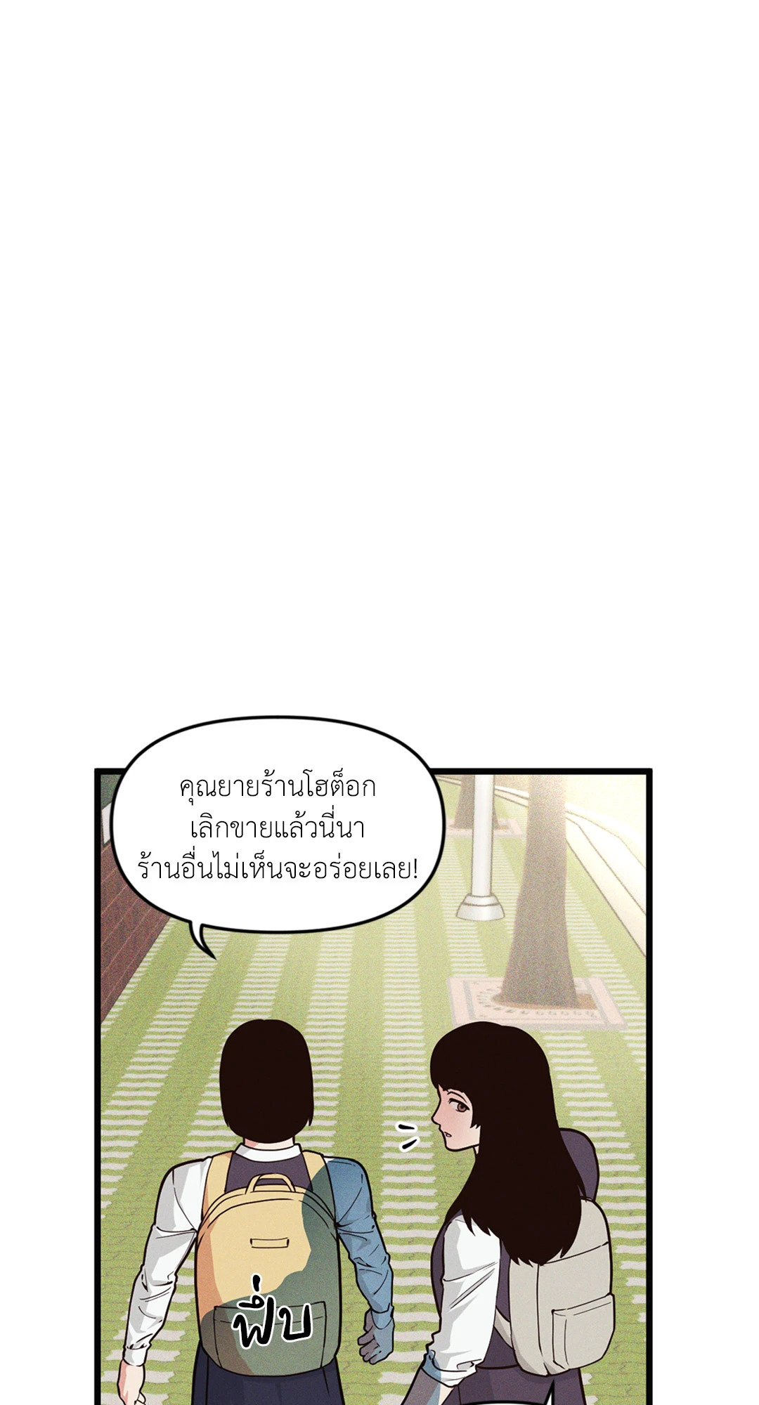 Full Volume ตอนที่ 76.08 - รูปที่ 2