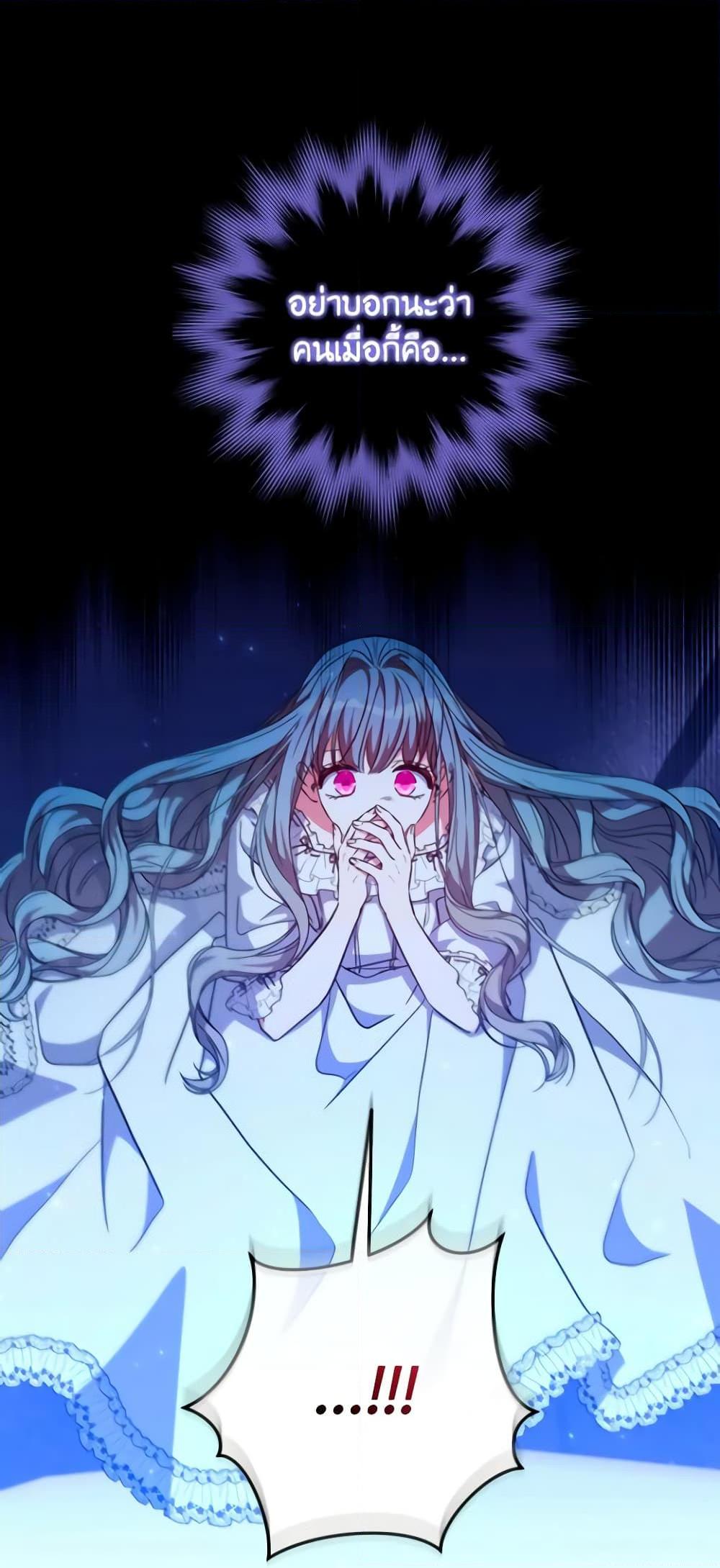 A Saint Who Was Adopted by the Grand Duke นักบุญหญิงผู้ถูกตระกูลแกรนด์ดยุกรับเลี้ยง ตอนที่ 37 - รูปที่ 2