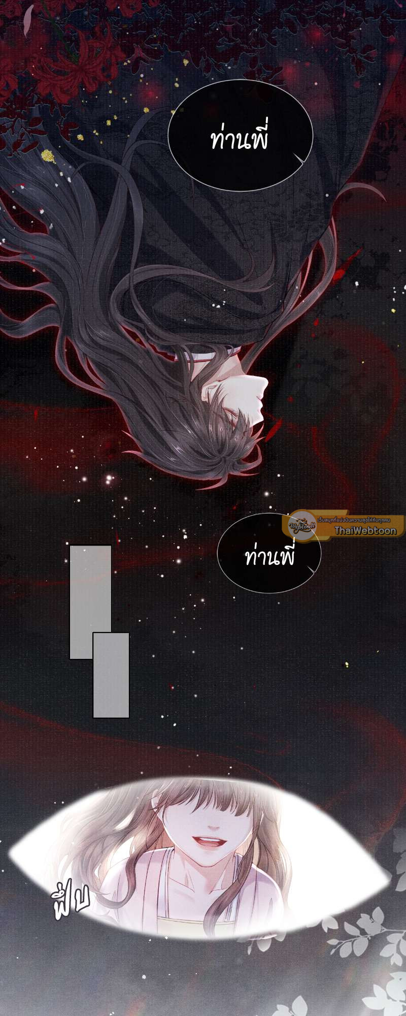 ใต้บัญชาจักรพรรดิ | My Majesty Your Grace ตอนที่ 39 - รูปที่ 2