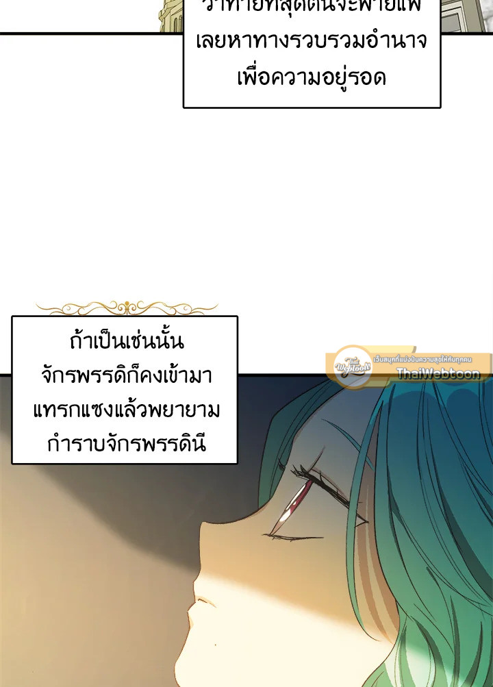 เลดี้ยอดเชฟราชสำนัก ตอนที่ 46 - รูปที่ 2