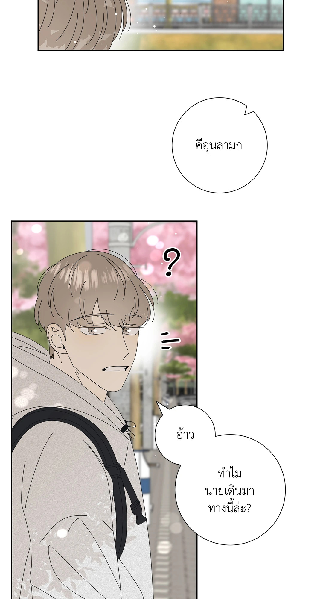 ล้อเล่น ๆ ได้เป็นแฟนเธอ ตอนที่ 11 - รูปที่ 2