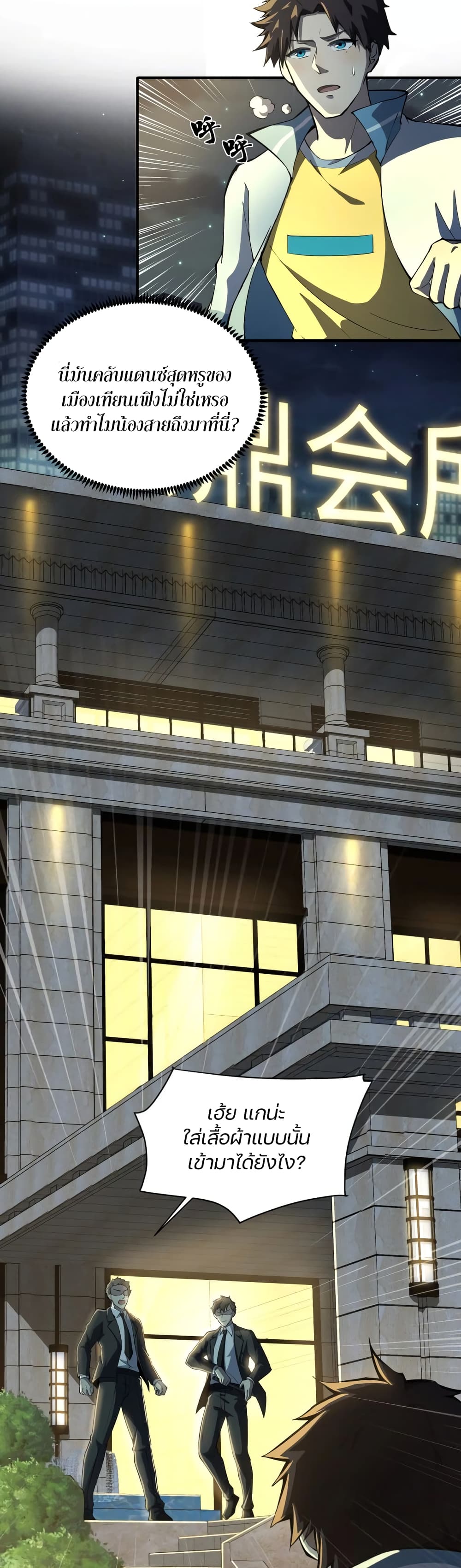 SSS-Rank Lone Summoner ตอนที่ 14 - รูปที่ 2