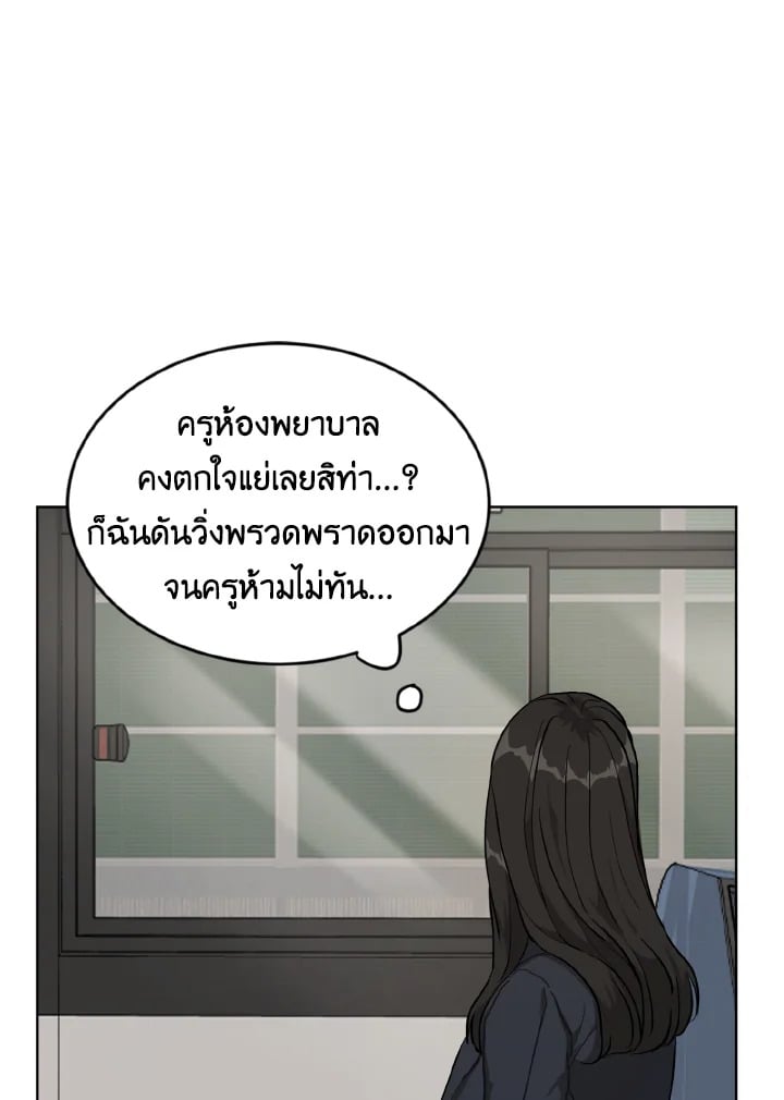 ที่สุดของวันพรุ่งนี้ |The Best of Tomorrow ตอนที่ 3 - รูปที่ 2