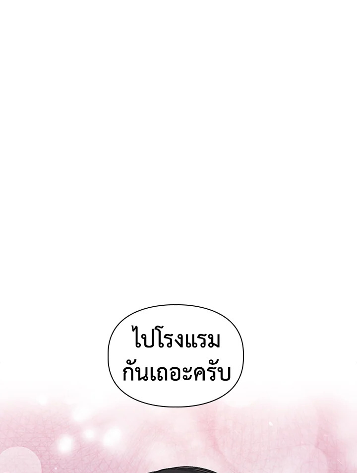 หนึ่ง สอง ซั่ม | Bed for Three ตอนที่ 6 - รูปที่ 2