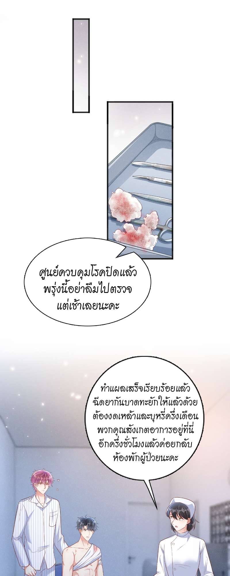 จะรักนายจนลมหายใจสุดท้าย ตอนที่ 29 - รูปที่ 2
