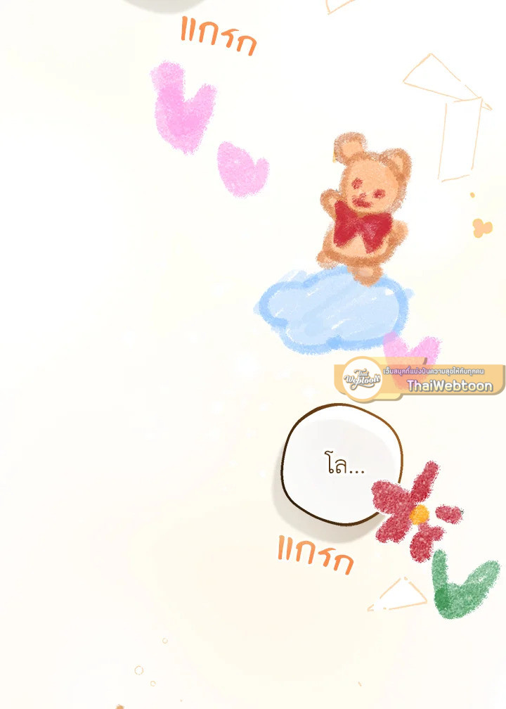 สาวน้อยตัวร้ายชักรู้สึกเขินอายที่ได้รับความรัก ตอนที่ 3 - รูปที่ 2